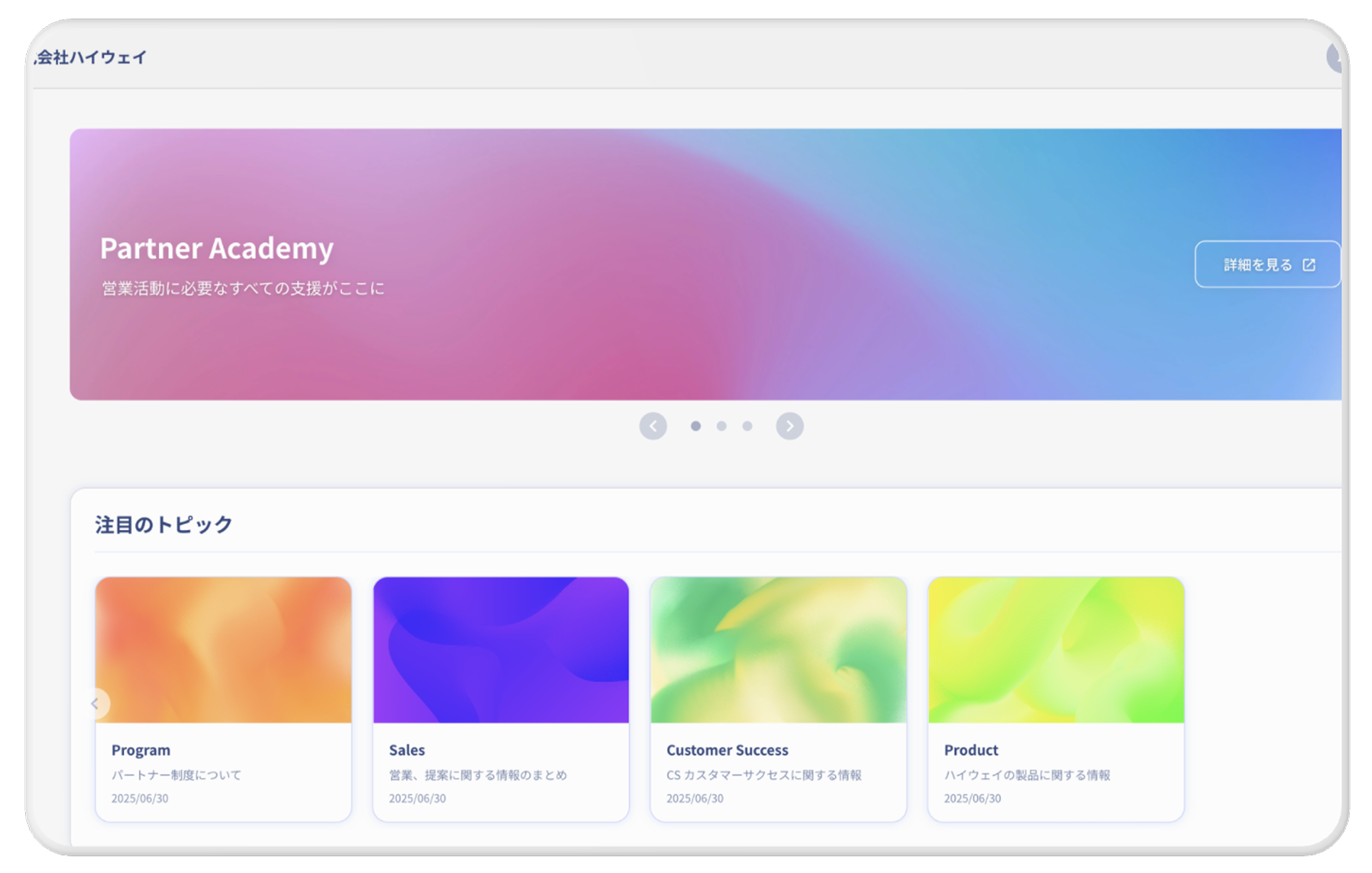 Hiway SaaS スクリーンショット