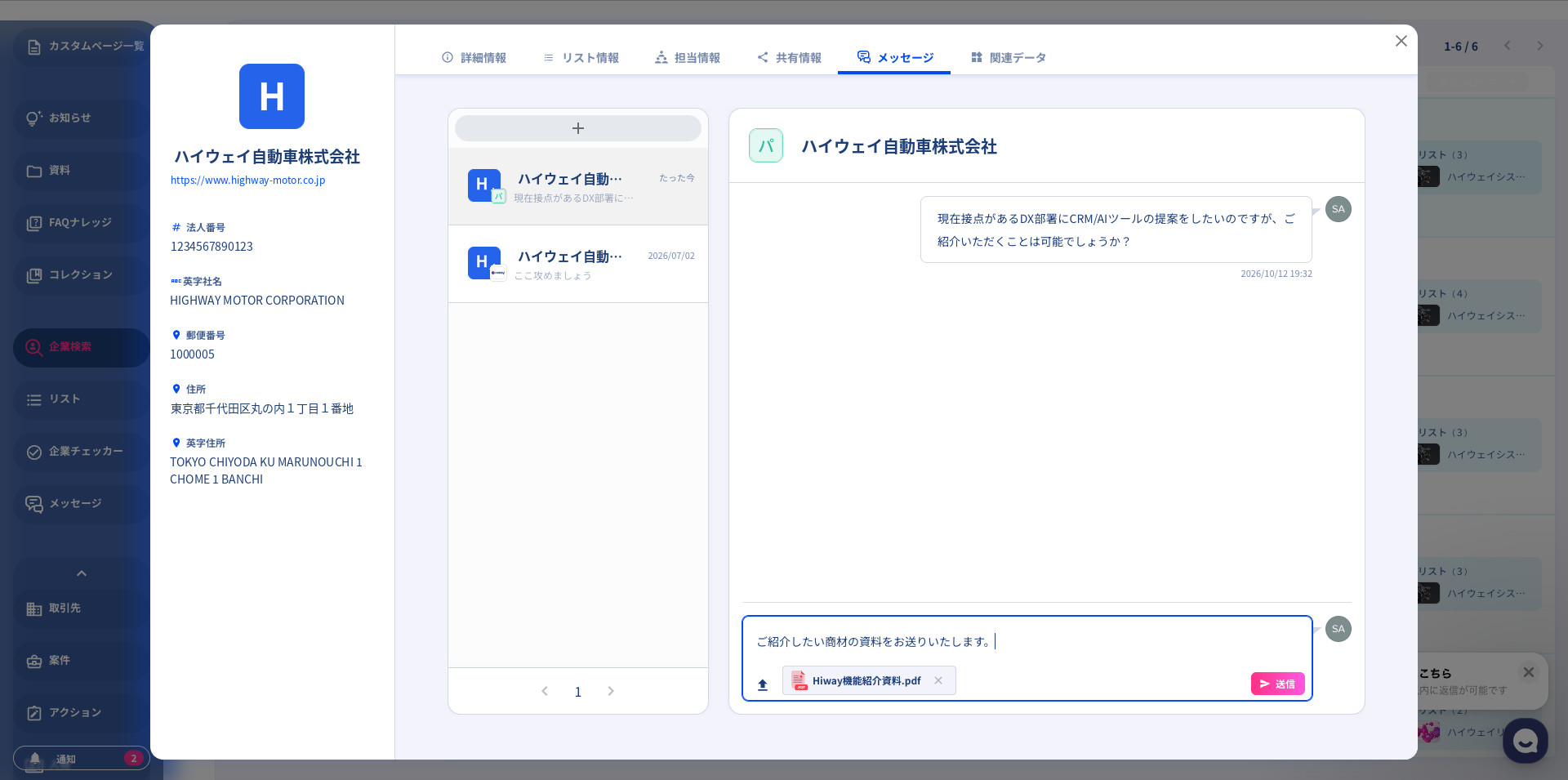 対象企業の担当者と直接コミュニケーションを取るメッセージ画面