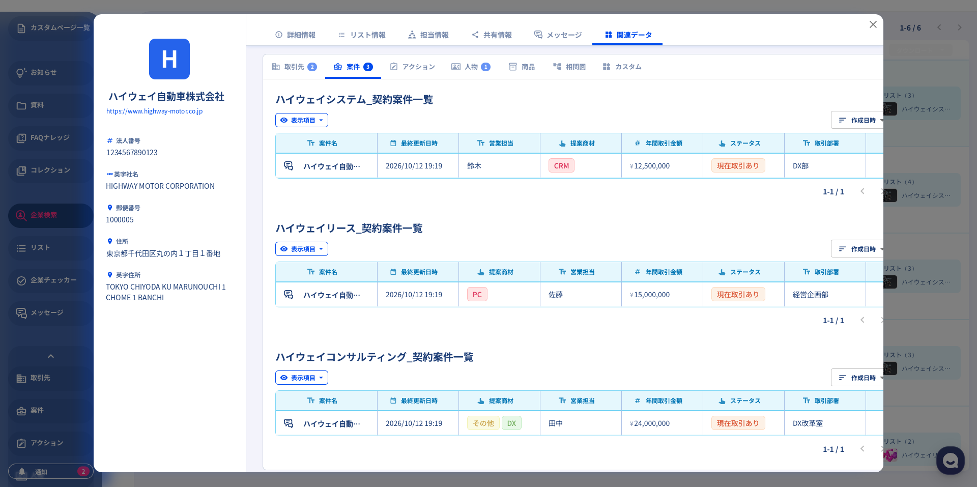 企業に紐づく複数事業部の案件・受注情報を確認する画面
