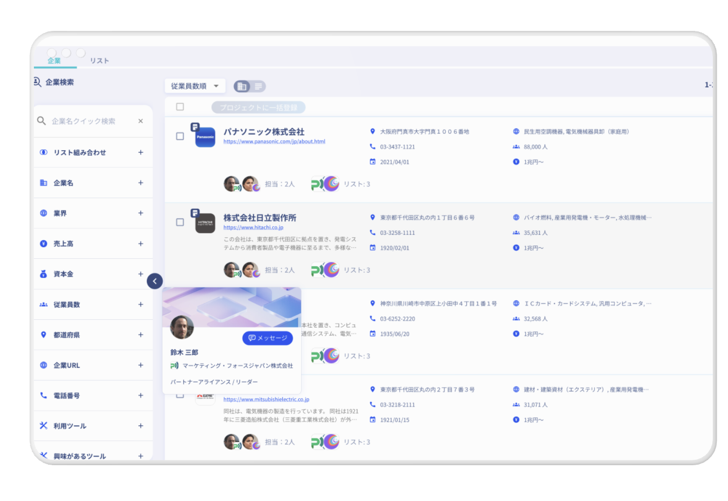 540万社の企業データを軸に、ターゲット選定からホワイトスペース分析まで一気通貫で