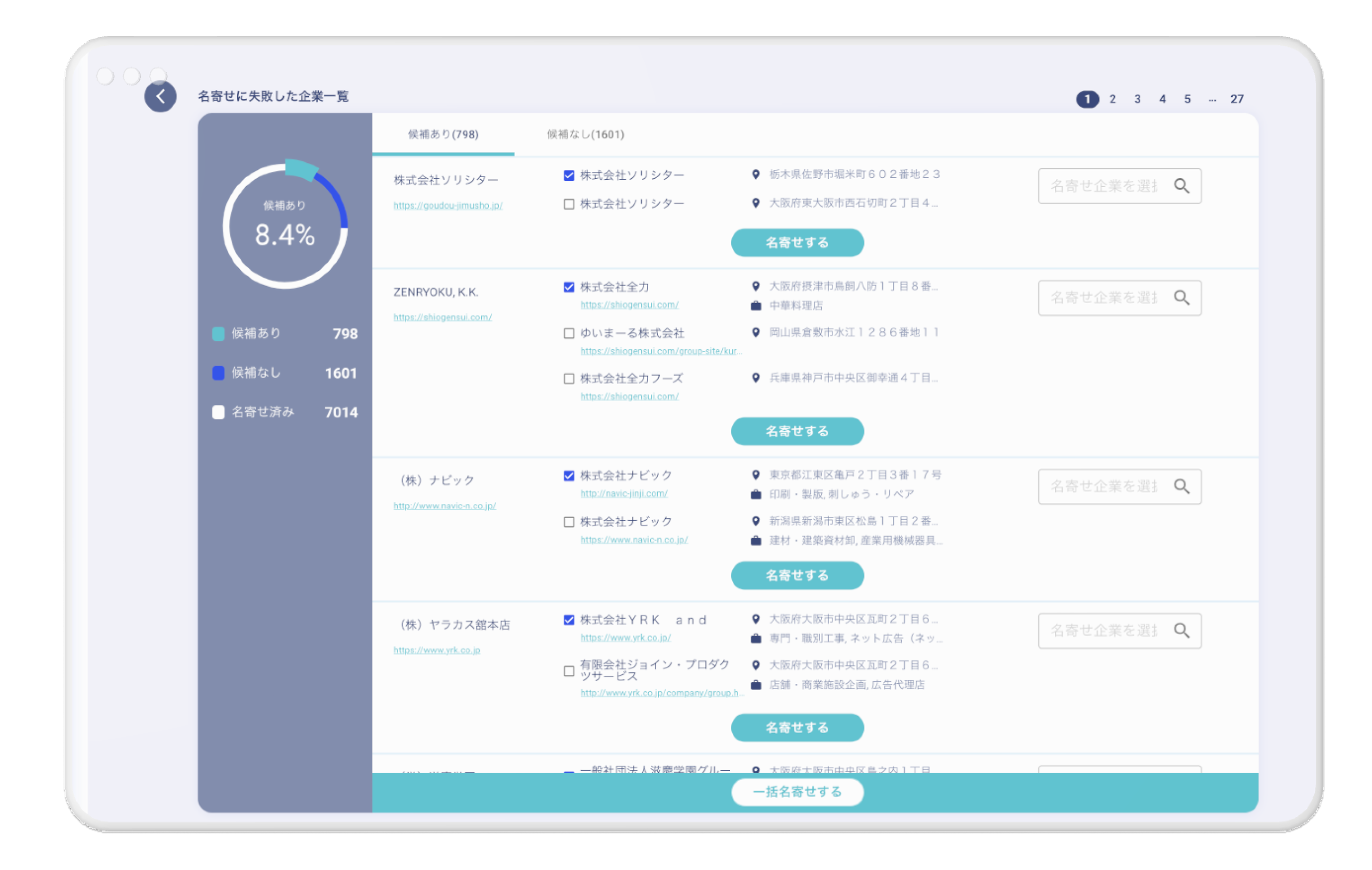 540万社DBで「取れていない市場」を即座に特定