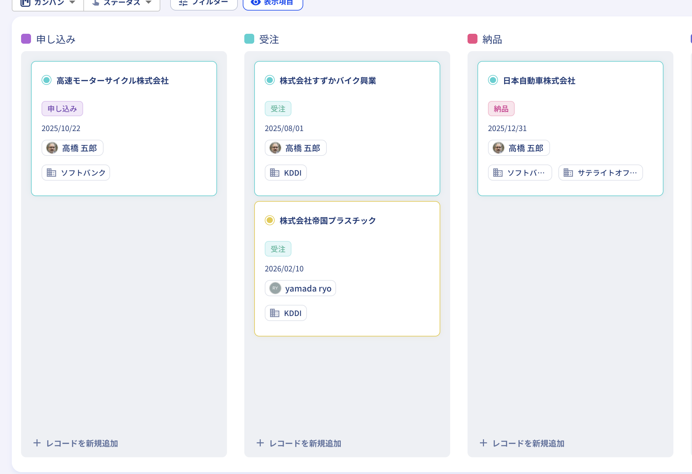 申し込みステータスをメーカー・代理店がリアルタイムで共有