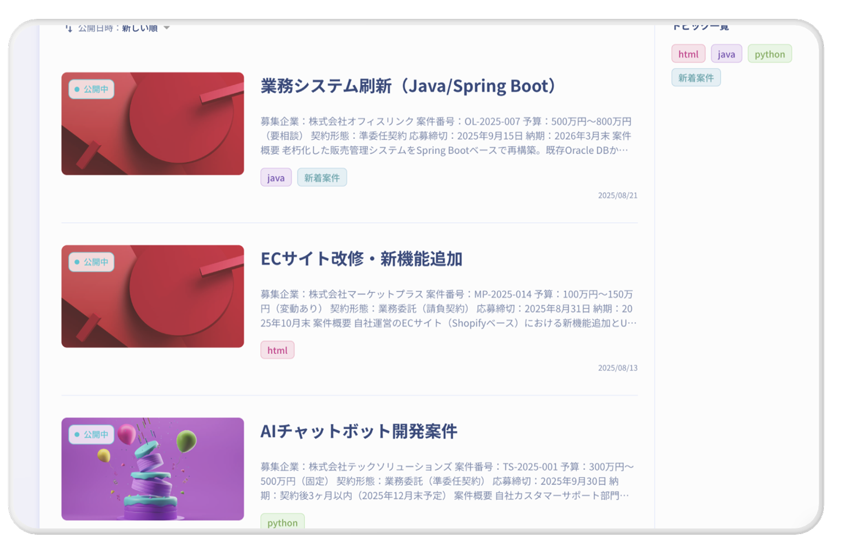 案件募集をポータルに掲載、パートナー全社へ同時展開
